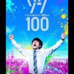 Eiji Akaso Instagram - 🧟🧟🧟 Posted @withregram • @yusukeishida.jp ⁡ ⁡ ⁡ 8月3日🎬 AUGUST 3🎬 #ゾン100 #ZOM100 #ネットフリックス #ネトフリ #NETFLIX