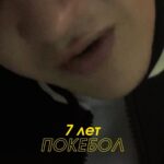 Eldar Dzharakhov Instagram - Почувствуй себя старым: клип «Покебол» вышел 7 лет назад