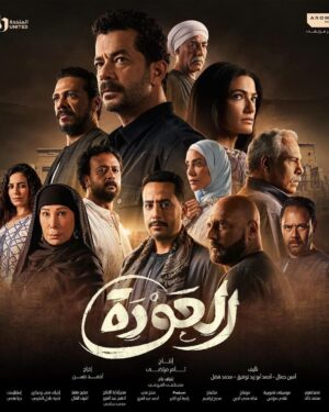 Essam Elsakka Instagram - ميزعلش من الاصول غير الي مترباش عليها

مسلسل العودة 
يوم ٢٦ علي dmc و watchitو viu

العمدة حسن اليماني

توكلنا على الله 

#الصعيد
#حسن_اليماني
#عصام_السقا