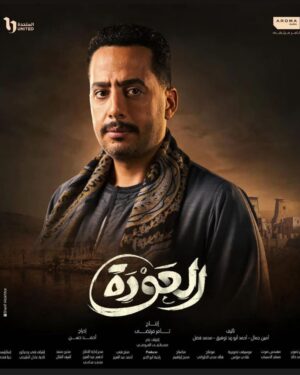 Essam Elsakka Instagram - ميزعلش من الاصول غير الي مترباش عليها

مسلسل العودة 
يوم ٢٦ علي dmc و watchitو viu

العمدة حسن اليماني

توكلنا على الله 

#الصعيد
#حسن_اليماني
#عصام_السقا