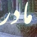 Gelare Abbasi Instagram - * استاد ارسلان کامکار مهمان ضرب‌آهنگ شد در تازه‌ترین قسمت برنامه ضرب‌آهنگ، موسیقی فیلم سینمایی «مادر» در گفتگو با استاد ارسلان کامکار، آهنگساز این اثر بررسی می‌شود. در بخش دیگری از این برنامه علی جعفری پویان، نوازنده برجسته ویلن، درباره جایگاه هنری و دنیای آهنگسازی استاد ارسلان کامکار صحبت می‌کند. استاد ارسلان کامکار فارغ‌التحصیل دانشکده هنرهای زیبای دانشگاه تهران است. از جمله آثار او می‌توان به «به یاد علی اصغر کردستانی»، «زردی خزان»، «سوئیت سمفونیک افسانه سرزمین پدری‌ام»، «شوریده دل»، موسیقی متن فیلم آوازهای سرزمین مادری‌ام (به کارگردانی بهمن قبادی) و... اشاره کرد. فیلم سینمایی «مادر» ساخته زنده‌یاد علی حاتمی است. مرحوم رقیه چهره‌آزاد، مرحوم محمدعلی کشاورز، فریماه فرجامی ، امین تارخ، اکبر عبدی، جمشید هاشم‌پور و حمید جبلی از جمله بازیگرانی هستند که در آن ایفای نقش کرده اند. سوینا پیش از این نسخه ویژه نابینایان فیلم سینمایی «مادر» را با صدای احترام برومند منتشر کرده است. ضرب‌آهنگ با سردبیری امیر بهاری تولید می‌شود، ماهگل مقتدر نیز کارشناس و مجری برنامه است و علی پنجه‌ای آن را تدوین کرده است. قسمت چهل و هشتم برنامه ضرب‌آهنگ را چهارشنبه ۱۰ دی ماه ساعت ۱۹ از رادیو سوینا بشنوید. این برنامه با حمایت عسل هنگوین به نشانی اینترنتی www.hangowin.com تهیه شده است. علاقمندان می‌توانند گروه سوینا را در نشانی‌های اینترنتی زیر پی‌گیری کنند: www.sevinagroup.com T.me/sevinagroup T.me/radio_sevina www.instagram.com/sevinagroup www.aparat.com/sevinagroup https://www.youtube.com/channel/UCs2-CtvQ8W3YZ2M7Xy8DQHQ https://twitter.com/sevinagroup @_arsalankamkar @alijafaripouyan @gelarehabbasi @mahgolmoghtader @amirrrbahari @hangowin_honey t.me/hangowin_bot ساخت تیزر: افشین ضیائیان #سوینا #موسیقی_فیلم #مادر #فیلم_سینمایی_مادر #علی_حاتمی #ارسلان_کامکار #علی_جعفری_پویان #موسیقی #پادکست #رادیوسوینا #رادیو_سوینا #گلاره_عباسی #ضرب_آهنگ #ضربآهنگ #hangowin_honey#احترام_برومند