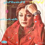 Googoosh Instagram - #Tbt 📀 #googooshclassics Tehran, Iran