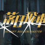 Greg Hsu Instagram - 穿梭於飛車的音樂裡，在導演的指尖上跳舞。 眼神空 腦袋鬆 最近天氣冷颼颼 新時代新團體新篇章 旋轉 跳躍 我閉著眼 沉醉在香草天空的度假村 近期最愛歌單之一 循環模式播起來 Vanilla Villa @sunsetrollercoaster #sunsetrollercoaster #落日飛車