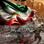 Hamid Farrokhnejad Instagram - سالروز آزادی خرمشهر عزیز بدست دلاوران ایران زمین خجسته باد ، هرچند این گوشه از سرزمین عزیزمان با جانفشانی آزاد شد ولی به با بی کفایتی حاکمان حکومت ظلم هیچگاه آباد نشد . “ایران را پس میگیریم و دوباره میسازیم “ 💚🤍♥️