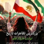 Hamid Farrokhnejad Instagram – از نفس افتادید تا ما از نفس نیفتیم، قامت راست کردند تا ما قامت خم نکنیم، به خاک افتادند تا ما به خاک نیفتیم.
با شما به ایرانی بودنم افتخار میکنم .
“ایران را پس میگیریم و دوباره میسازیم”
💚🤍❤️