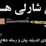Hamid Farrokhnejad Instagram - به زمین و زمان توهین میکنین ، پرچم کشورها رو اتیش میزنین یا روی زمین میکشین و روشون رژه میرید ، توی تکبیراتون ارزوی مرگ برای کشورهای دیگر می کنین ، توی صداو سیما و رسانه و بوق هاتون و روزنامه هاتون و ارتش سایبریتون به هر صدای مخالف انواع تهمتهای کثیف ارضی و سمائی وارد میکنید ، از دیوار سفارت خونه ها بالا میرید ،حتی به مقدسات اهل تسنن رحم نمیکنید، به دشمنانتون در تریبون های نماز جمعه به بدترین شکل توهین میکنید ، اونوقت تحمل یه کاریکاتور رو نداریدو به تریج قباتون بر میخوره ؟! ارزشها و مقدسات فقط مال شماس؟ ! خدایی خیلی پتیاره این .