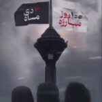 Hamid Farrokhnejad Instagram - گرامی باد یکصدمین روز قیام مردم قهرمان ایران بر علیه حکومت ظلم