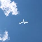 Hamid Farrokhnejad Instagram - ياد و خاطره همه شهداي سلامت گرامي باد♥️