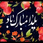 Hamid Farrokhnejad Instagram - بر سر آنم که گر ز دست برآید دست به کاری زنم که غصه سر آید خلوت دل نیست جای صحبت اضداد دیو چو بیرون رود فرشته درآید صحبت حکام ظلمت شـب یلداست نور ز خورشید جوی بو که برآید