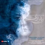Hamid Farrokhnejad Instagram - بیقراری با صدای آسمانی “هنگامه قاضیانی “ تو را در نگاه خدا دیده بودم ز دنیای بی مهر وفا دیده بودم به من حق بده من تو را دیده بودم صدایم زدی آسمان مهربان شد وفا کردم و عشق تو فصل جان شد درایم که یک عمر بلا دیده بودم صدایم کن از عمق کابوس بی تو چنین خواب تلخی کجا دیده بودم