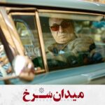 Hamid Farrokhnejad Instagram - . پاپ : تو گاو بازی اونی برنده است که بیشترین جا خالی رو میده . . سریال نمایش خانگی «میدان سرخ» به زودی بصورت اختصاصی از #فیلیمو . عکس: فتاح ذی نوری #میدان_سرخ_به_زودی @redsquare.series