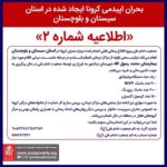 Hanie Tavassoli Instagram - 🔴 اطلاعیه شماره ۲ جمعیت امام علی پیرو اطلاع رسانی قبلی انجام شده درباره بحران کرونا در استان سیستان و بلوچستان اعلام می‌کند نیازسنجی اولیه از مراکز درمانی انجام شده و در مرحله نخست، برخی اقلام مورد نیاز بیمارستانِ محمد رسول الله شهرستان نیکشهر به شرح زیر توسط جمعیت امام علی در حال پیگیری به جهت تامین مالی و خرید می‌باشد. - یک عدد دستگاه ونتیلاتور - ۲۰ عدد ماسک NIVP - ۲۰۰ عدد ماسک رزرو بگ - ۱۵ عدد کپسول اکسیژن به صورت موازی نیز ادامه نیاز سنجی‌های مراکز درمانی، بررسی ساز و کار حمایت از خانواده‌های درگیر کرونا به خصوص مادران سرپرست خانوار و بررسی دیگر روش‌های امداد رسانی با همیاری رابطان بومی و دیگر گروه‌های فعال در منطقه در حال انجام می‌باشد. 💠 شما نیز می‌توانید در این امدادرسانی سهیم باشید: 💳شماره کارت به نام جمعیت امام علی(ع): 6104337866413659 🔗شماره حساب به نام جمعیت امام علی (ع): 5542816246 🌐 لینک سایت دونیت: https://donation.sosapoverty.org/projects/relief-sistan-baluchestan-summer-1400 🆔@imamalisociety