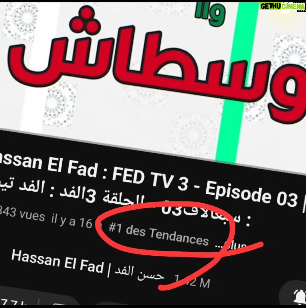 Hassan El Fad Instagram - موسطاش الأول فالطوندونس و 3 حلقات فالطوب 5 🤪