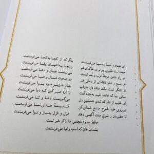 Homayoun Shajarian Instagram - .
مهربانان گرامی، سالها پیش پدر دیوان حافظی به من هدیه دادند که صفحه نخست آن برایم چنین نوشتند، فقط حافظ تو را به بلندای سخن عشق می برد. امروز برای پدر عزیز تر از جانم تفألی به دیوان حضرت حافظ زدم، و او این چنین فرمود.  یکم اسفند ۹۸