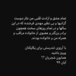 Homayoun Shajarian Instagram - . من چه در پای تو ریزم که پسند تو بود جان و سر را نتوان گفت که مقداری هست🖤