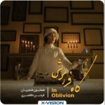 Homayoun Shajarian Instagram - ‌ ماجرا هرچه باشد، انسان است که بازمی‌گردد و می‌مانَد و مرگ و دوری، دور می‌شوند وقتی ما به هم نزدیکیم؛ وقتی خاطره‌ای ساخته‌ایم از اعتماد به خانه‌ای که قلب ماست و صدایش می‌کنیم؛ و صدایمان می‌کند «تا شنیدن، دیدنی باشد». ویدئوکلیپِ «مستیِ مدام» به طراحی و کارگردانیِ رامین‌حیدری‌فاروقی و با بازیگری رؤیا‌نونهالی روی قطعه‌ای به همین‌ نام از آلبومِ «گاهِ فراموشی» ساخته شده است و تدارکی است برای نقاشی شعر و موسیقی، طوری که خیال را بنوازد. تصویر و تدوین این حکایت را امیرخسرو شاهوردی بر عهده داشته‌اند. ایکس‌ویژن با اشتیاق، تصویرسازیِ مستیِ‌مدام را به خوانندگی همایون شجریان و با شعر و موسیقیِ فردین خلعتبری، به شما تقدیم می‌کند. ‌ آلبوم «گاه‌فراموشی» خواننده: همایون شجریان آهنگساز و شاعر: فردین خلعتبری مشاور موسیقی مقامی: فرشاد حقیقی مشاور تهیه کننده: رامین صدیقی مدير اجرایی: سحر فروزان مدیر هنری: رضا موسوی ضبط موسیقی: کاوه عابدین (میکس و مستر) - فرانس شادن مدیر پروژه: افشین صمدیان تهیه کننده: فردین خلعتبری کارگزار نشر: هرمس @homayounshajarian @fardin_khalatbari @ramin.faroughi @roya.nownahali @ramin.sadighi @s_forouzan @reza_mousavi @bjornmeyerbass @klausgesing @fredrikgille @carloniederhouser ‎‏@xvision.ir @beeptunes ‌ ‌ ‌#ایکس_ویژن #مادیران #همایون_شجریان #گاه_فراموشی #فردین_خلعتبری #این_شنیدن_دیدنی_است #موسسه_فرهنگی_هنری_۱۴۰۰ #رامین_حیدری_فاروقی #رؤیا_نونهالی #بیپ_تونز ‌‌ #xvision #homayounshajaria #fardinkhalatbari #ramin_faroughi #roya_nownahali #music #gahfaramoshi #in_oblivion