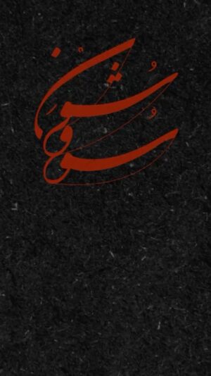 Homayoun Shajarian Instagram - .
 سووَشون
🖤🖤🖤🖤🖤🖤
تقدیم به دل های سوگواری که عزیز خود از دست داده اند. 

آواز همایون شجریان 
موسیقی تهمورس پورناظری
شعر  پوریا سوری
تکنواز کمانچه سهراب پورناظری
هم آوایان سحر محمدی و دنیا کمالی

‏Souvashoun
‏Music by Tahmoures Pournazeri 
‏Lyrics Pooria soori
‏Kamancheh solo Sohrab Pournazeri 
‏Choirs Sahar Mohammadi, Donya Kamali
‏Vocals Homayoun Shajarian
