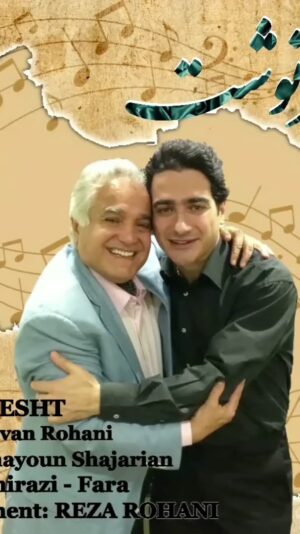 Homayoun Shajarian Instagram - .
دوستان گرامی تصنیف سرنوشت تقدیم است به شما عزیزان. بیش از بیست سال است که افتخار آشنایی با استاد بزرگوار انوشیروان روحانی را دارم و همینطور رضا جانِ روحانی کاربلد که دوستی است قدیمی.
دلم می خواست این نکته را در مورد استاد روحانی عزیز حتما‌ً عرض کنم که غیر از تسلط ایشان بر موسیقی و نوازندگی همراه با نگرش حرفه ای و ذوق و خلاقیت شان در آهنگسازی( که بر علاقه‌مندان پوشیده نیست) و حاصل آن بی‌شمار کارهای جاودانه با سبک و سیاق مخصوص به خودشان است، انسانیت و اخلاقِ مثال زدنی ایشان با افراد و بخصوص با دیگر هنرمندان چه آنهایی که استاد موسیقی بوده‌اند و چه آنهایی که تازه پای به این راه گذاشته بودند، آن چیزی ست که همیشه برای من مورد توجه بوده است و لذت بخش. اُمید که همواره سلامت و برقرار باشند. 
شکل گرفتن تصنیف سرنوشت به گفته خود ایشان مربوط میشود به سالها پیش ( شاید ۱۰ تا ۱۵ سال ) که در روزهای پایانی زندگی مادر محترم شان به مطب پزشک مراجعه کرده بودند، آنجا بر روی تابلو خطی اینطور نوشته شده بود (سرنوشت  را باید از سر نوشت). دوستان شاعر ایشان آن را بسط میدهند و ایشان هم آهنگ را خلق می کنند. سرنوشت باعث شد افتخار خواندن این کار پس از مدتی طولانی، چند سال پیش قسمت این حقیر باشد. امروز که این تصنیف تقدیم تان می شود بسیار خوشحالم که من هم سهمی در آن دارم 
امیدوارم با این تصنیف در روزهای قرنطینه و  دوری  شریک لحظاتتان باشیم و رَنگی از امید آورده باشیم🌹❤️ پی‌نوشت؛ 
ممنون از  نوا روحانی عزیز و سپاس از غلام‌رضا صادقی برای ضبط و میکس آواز. #قدردان_از_كادر_درمانى_فداكار