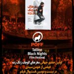 Houman Seyyedi Instagram - 🧠 اولين حضور جهانى«مغزهاى كوچك زنگ زده» . «مغزهاى كوچك زنگ زده»به نويسندگى و كارگردانى هومن سيدى توانست تنها نماينده ايران در بيست و دومين فستيوال "فيلم شب هاى سياه تالين"که در زمره جشنواره های رده الف جهانی است؛در بخش مسابقه انتخاب شود. . این جشنواره از ۲۵ آبان تا ۱۱ آذر در کشور استونی برگزار خواهد شد. عرضه و پخش بین المللی فیلم به عهده "محمد اطبایی" (مستقل های ایرانی) است. . نوید محمدزاده، فرید سجادی حسینی و فرهاد اصلانی با حضور نازنین بیاتی با معرفی نوید پورفرج ، مرجان اتفاقیان و هامون سيدى بازيگران «مغزهای كوچك زنگ زده» هستند. @maghzhaye_koochake_zang_zadeh