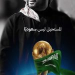 Hussain Al Jassmi Instagram – #السعودية2034‬⁩

‏كم شاع في الناس أقوالٌ بلا عملٍ

‏حتى أتيت فكان القولُ والعمَلُ

‏إن قلتَ سوفَ وحرفُ السّينِ تنطِقُهُ

‏بالتوِّ قولُك بالأفعالِ يكتمِلُ!

‏🇸🇦🇸🇦🇸🇦🇸🇦
