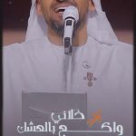 Hussain Al Jassmi Instagram – 💗💗 خلاني واگع بالعشق 
#دق_القلب 
#aljassmi 
#aljassmitour 
www.YouTube.com/HussainAlJassmi
