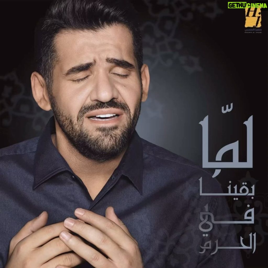 Hussain Al Jassmi Instagram - سيدنا النبي كان وسطنا 🤲🏻🤍