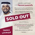 Hussain Al Jassmi Instagram – ‏⁦‪#soldout‬⁩ in 15 minutes 🇦🇪❤️🇯🇴

‏⁧‫#الاردن‬⁩ 
‏⁧‫#الامارات‬⁩ 
‏⁧‫#نفرح_بالحسين‬⁩
‏⁧‫#افراح_الاردن‬⁩