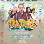 Ibtissam Laaroussi Instagram - الضاضوس في جميع القاعات غدا انشاء الله ممثلين الفلم سيحضرون في نهاية الاسبوع @@cineatlasma الجديدة واجدين ❤️ @jad_mjahed @dados.officiel @majdoulineidrissi_officiel @jamilaelhaouni @rafikboubkeroff1 @chawki_official @sandia.aboutajedyne @foulaneelmehdi @drissroukhe @mansourbadriofficial @issamwachma @nabil_nabil_noir @souad_alaoui_officiel