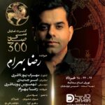 Javad Ezzati Instagram – آغاز فروش بلیت کنسرت-نمایش «سی‌صد» کاری از سهراب پورناظری به کارگردانی «امیر جدیدی» و موسیقی «تهمورس پورناظری» 
 خواننده: «رضا بهرام» 
تهیه‌کننده: « محمدحسین توتونچیان»
 بازیگران: جواد عزتی، مهران غفوریان، دلنیا آرام، ماهور الوند، منوچهر علیپور ،عرفان ناصری، نیما سکوت و امیر جدیدی

#کنسرت_نمایش_سی_صد
@sohrabpournazeri
@amirjadidi
@tamourespournazeri
@javadezzati
@rezabahramofficial
@mehranghafourian_official_
@delniaaram
@mahoor.alvand
@manoochehr_alipour
@erfannaseriii
@nimasokot
@iranconcertofficial
@pournazeriacademy
@daria.hamrah
#سیصد #۳۰۰ #سی_صد

#سهراب_پورناظری
#امیرجدیدی
#تهمورس_پورناظری
 #جوادعزتی
#رضابهرام
#مهران_غفوریان
#دلنیاآرام
 #ماهورالوند
#منوچهرعلیپور
#عرفان_ناصری 
#نیماسکوت
#ایران_کنسرت
#آکادمی_پورناظری
#داریاهمراه
#300show