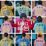 Jee Seok-jin Instagram - 오늘 저녁 6시 음원 공개됩니다 #msg#놀면뭐하니 #6시 #음원공개