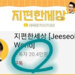 Jee Seok-jin Instagram - youtube 20만이 됐네요 다 여러분 덕분입니다 ㅎㅎ 더좋은 컨텐츠로 보답할께요 감사해요♡♡ #지독이들고마워용