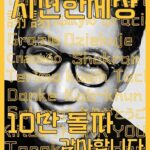 Jee Seok-jin Instagram - youtube 구독자 10만 감사합니다♡ thankyou #감사해요 #100thousand