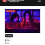 Jeon Yeo-been Instagram - @busanfilmfest X @netflixkr #글리치 #Glitch 최초 상영을 부국제에서!