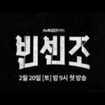 Jeon Yeo-been Instagram - 2월 20일 [토] 밤 9시 첫 방송💥 #빈센조 #VINCENZO