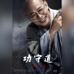 Jet Li Instagram - It’s official. I was introduced as the founder of GSD (Gong Shou Dao) today at the 2017 Tmall 11.11 Global Shopping Festival press conference in China. The teaser film will be launched during the November 10th celebration evening banquet with the full version premiere on November 11th. This is a project 10 years in the making. It started when Jack Ma and I first met a decade ago and we are both very proud to present this to the world. The short film is also a tribute to my mentor Master Wu Bin and all the Chinese martial artists out there. As you all know, I started practicing martial arts at the age of 8. Since then, my dream is to have Chinese Kung Fu as part of the Olympic Sports one day in the future and will continue to dedicate all efforts in making that dream come true! @jetli_com #jetli #jetlicom #jackma #gongshoudao #GSD #taiji