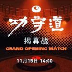 Jet Li Instagram - The first GSD exhibition tournament will be Live Stream on YouKu at 10pm west coast standard time (20 minutes from now) in the U.S. Here is the link. http://vku.youku.com/live/newplay?spm=a2hlv.20025885.m_243132.5~5!2~5~5~5~5~5~A&id=13746 #GSD #wushu #kungfu #GongShouDao #jetli