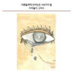 Jin Goo Instagram - #세이브더칠드런 #100주년 #그리다100가지말상처 #savethechildren