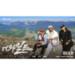 Jin Goo Instagram - DIY adventure reality MBN ’THE WILD‘