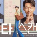 Jung Kyung-ho Instagram - #일타스캔들 #일캔들⭐️ 1월 첫방송 ☺️🥰☺️🤭