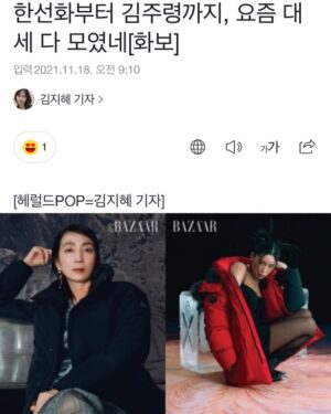 Kim Joo-ryoung Instagram - #bazaarmagazine #12월호 #december #김주령 #코오롱안타티카 🌹@harpersbazaarkorea