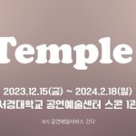 Kim Se-jeong Instagram - 많은 사랑과 관심 부탁드립니다🥰🥰 @theater_ganda #templegrandin #템플연극