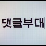 Kim Sung-cheol Instagram - 댓글부대 3월 27일 커밍순!