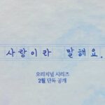 Kim Young-kwang Instagram - 2월 22일 공개예정 #디즈니플러스 #사랑이라말해요 😘