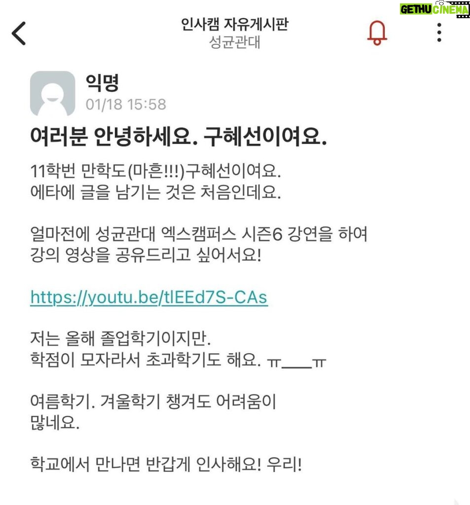 Koo Hye-sun Instagram - 학우들에게 디엠이 많이 와서 글을 올려요. 에타(에브리타임)에 제가 직접 남긴 글이 맞아요. ㅎ__ㅎ 개학하면 날잡아서 밥약하쟈요!