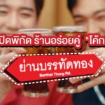 Krit Amnuaydechkorn Instagram - 🤤✊🏻 ก็อกๆ ใครกำลังหิวอยู่ยกมือขึ้น พีกับพี่โอบมีอะไรมาทำให้ทุกคนท้องร้องงงอยู่ในคลิปนี้ แอบเมาท์เลยว่าเบื้องหลังนี้ถ่ายไป กินไป ไม่มีใครห้ามใครเว่อร์ 5555 อาหารก็เด็ดยิ่งกินคู่กับ “โค้ก” ไม่มีน้ำตาล ยิ่งอร่อย ใครดูจบแล้วน้ำลายไหลไม่ไหวคอมเมนต์บอกพีบ้างนะ ส่วนใครอยากไปตามรอยย่าน #บรรทัดทอง อย่าลืมดูร้านที่มีป้าย #ร้านอร่อยคู่โค้ก นะ รับประกันว่าอร่อยชัวร์อิอิ 💥🥤 #โค้กไม่มีน้ำตาล #COKETH #ThanksCoke #บรรทัดทอง #ตามรอยร้านดัง