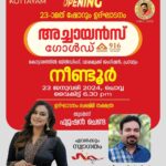 Lakshmi Nakshathra Instagram - Hello Neendoor (Kottayam )🤗 See you tomorrow for the Grand Opening of @achayansgold at Neendoor , kottayam @ 6.30 pm #lakshminakshathra