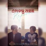 Lee Do-hyun Instagram - 오늘은 스카우팅 리포트 보시고 리포트를 제출하시오💻😆 #오늘은_곽재원 #스카우팅리포트 #이도현