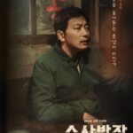 Lee Dong-hwi Instagram - 나쁜놈들 가만안둬 수사반장1958 4.19 첫방송
