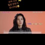 Lee Hanee Instagram - 킬링로맨스 안무가 슈퍼스타 모니카샘💫 모니카샘의 안무터치가 묻어있는 킬링로맨스보러 극장 놀러오세요~~😎🧡