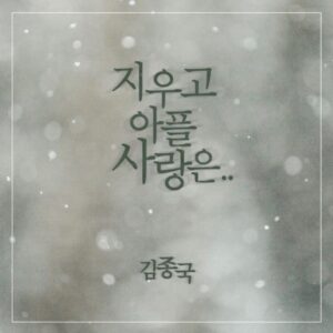 Lee Kwang-soo Instagram - 사랑해요김종국❤️ #지우고아플사랑은